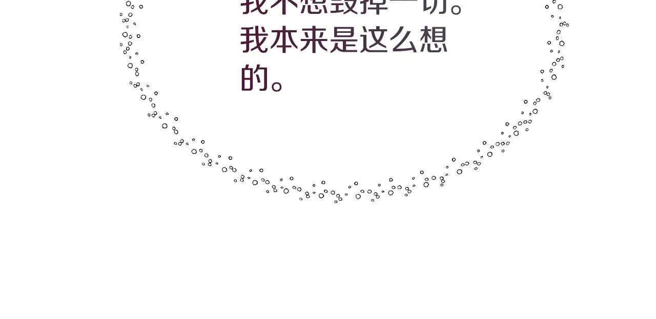 不要相信女主 - 第109話 被否定的感情(1/5) - 5