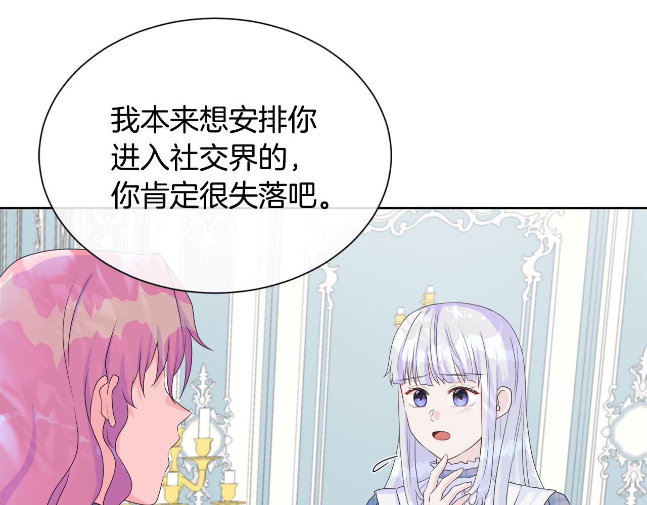 不要相信女主 - 第11話 簽訂契約(1/3) - 1