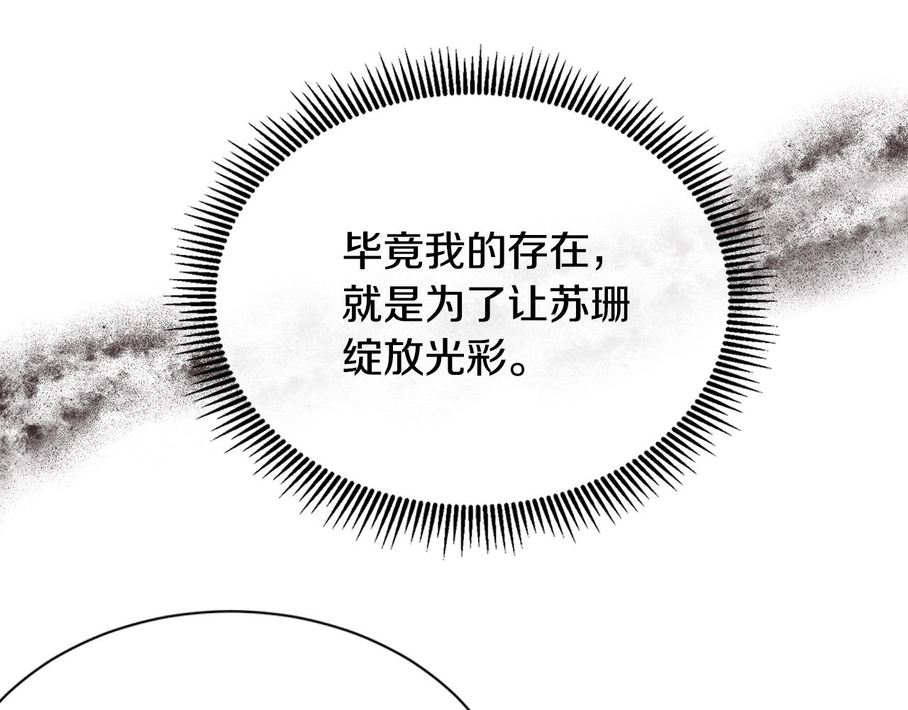 不要相信女主 - 第11話 簽訂契約(1/3) - 6