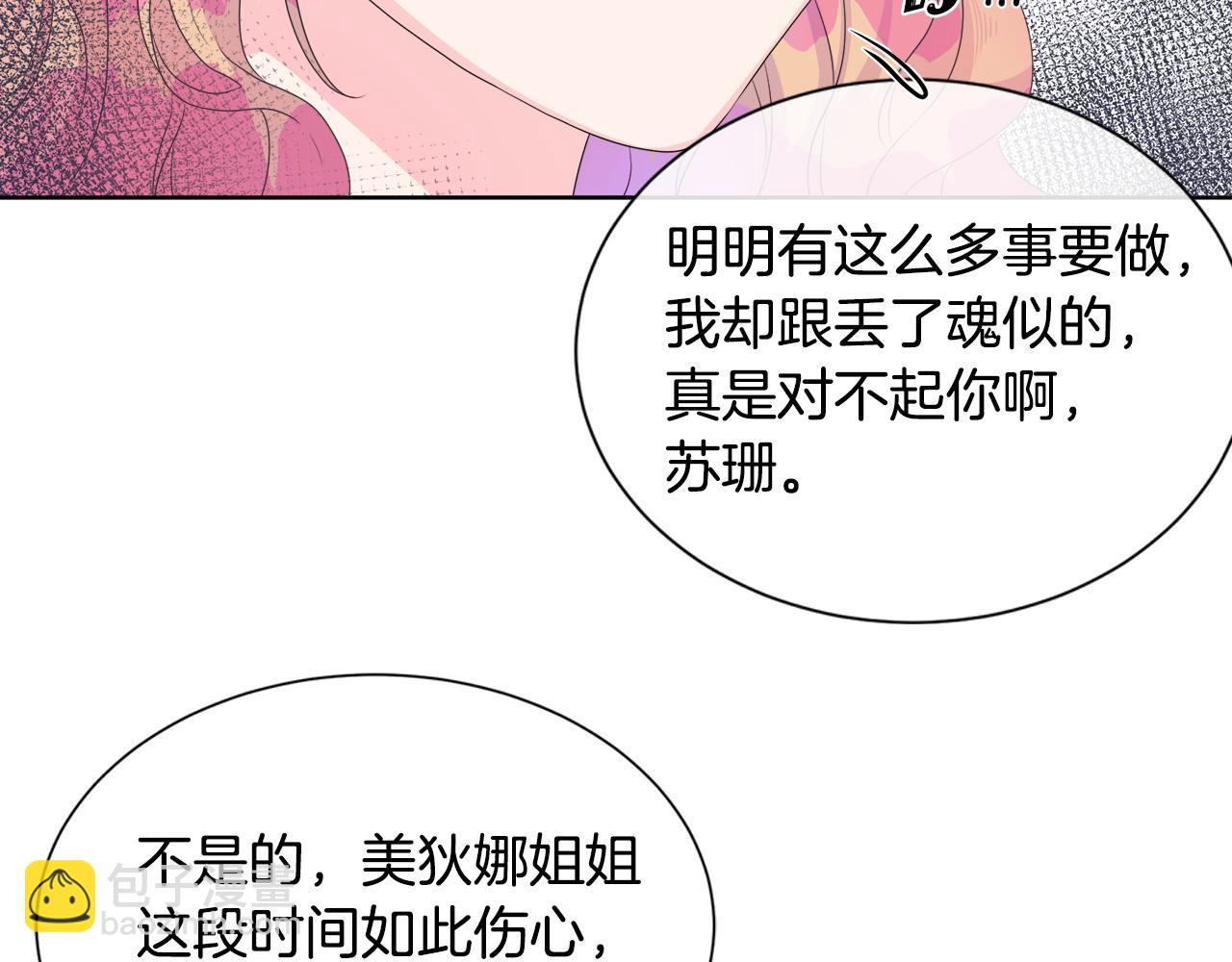 不要相信女主 - 第11話 簽訂契約(1/3) - 8