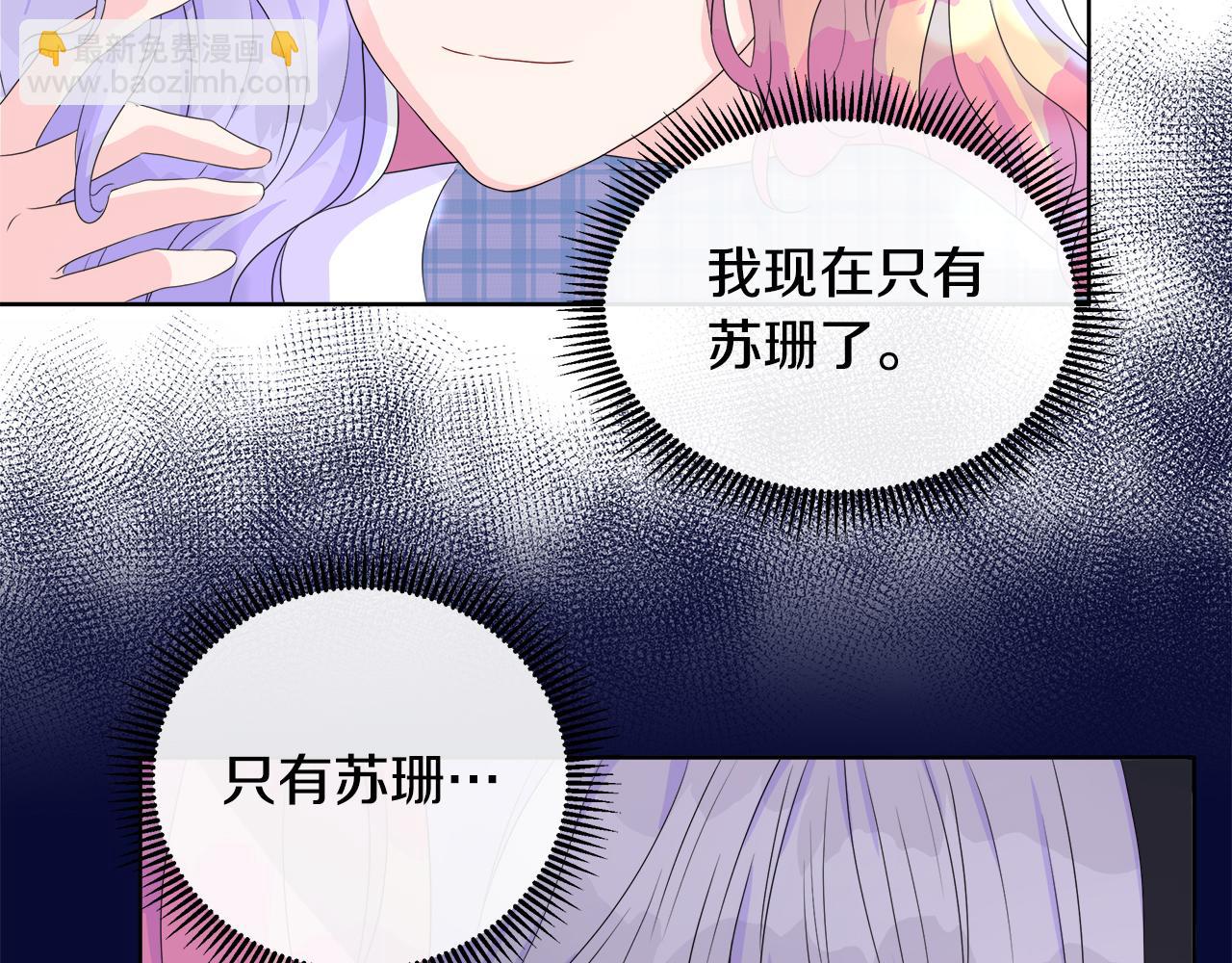 不要相信女主 - 第11話 簽訂契約(1/3) - 2
