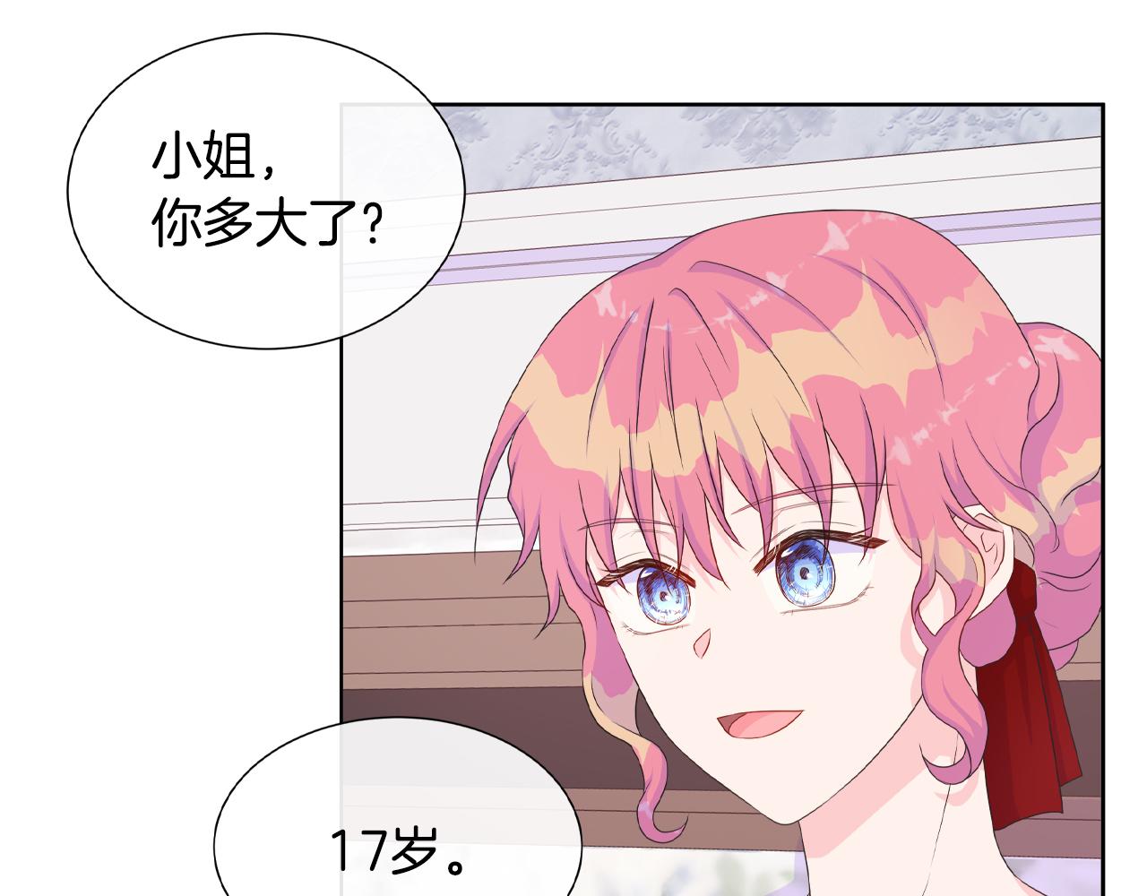 不要相信女主 - 第17話 拉攏盧卡斯(1/3) - 7