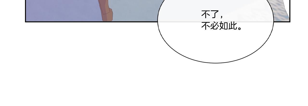 不要相信女主 - 第17話 拉攏盧卡斯(1/3) - 4
