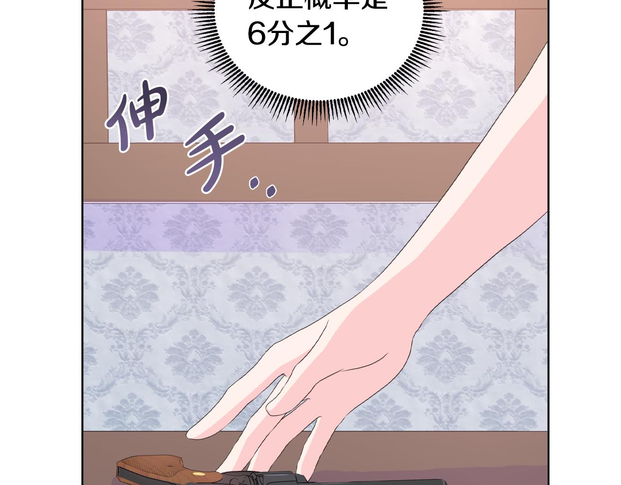 不要相信女主 - 第17話 拉攏盧卡斯(1/3) - 8