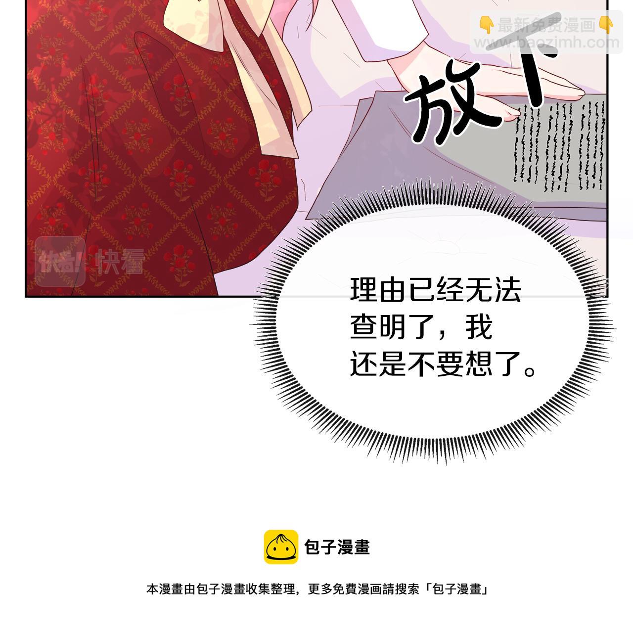 不要相信女主 - 第39話 解開囚奴的枷鎖(2/4) - 6