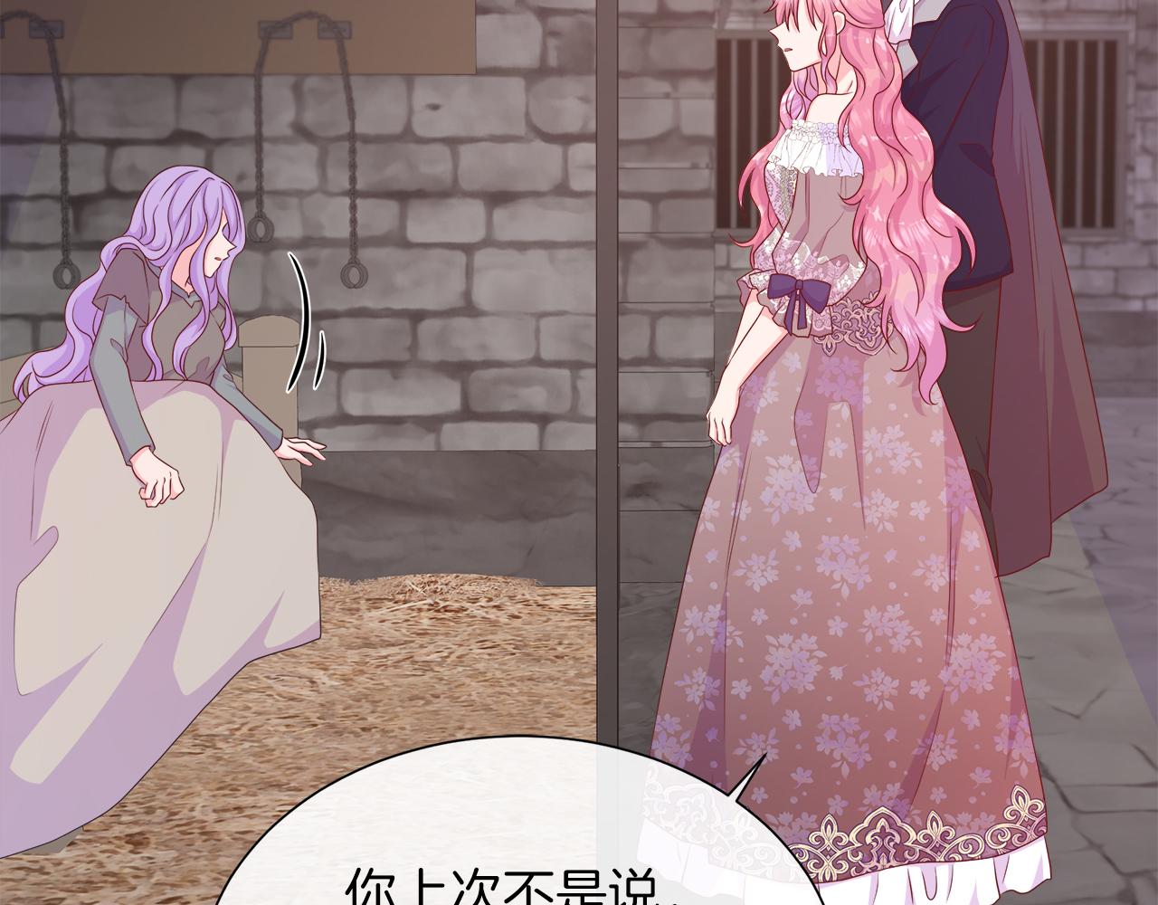 不要相信女主 - 第39話 解開囚奴的枷鎖(2/4) - 5