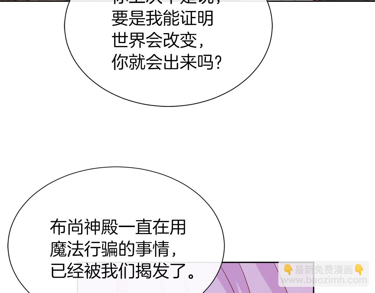 不要相信女主 - 第39話 解開囚奴的枷鎖(2/4) - 6