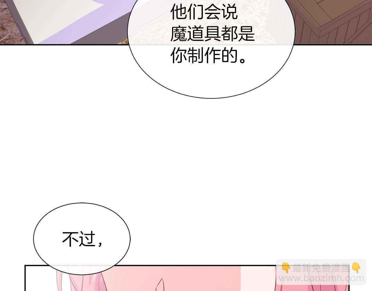 不要相信女主 - 第39話 解開囚奴的枷鎖(2/4) - 7