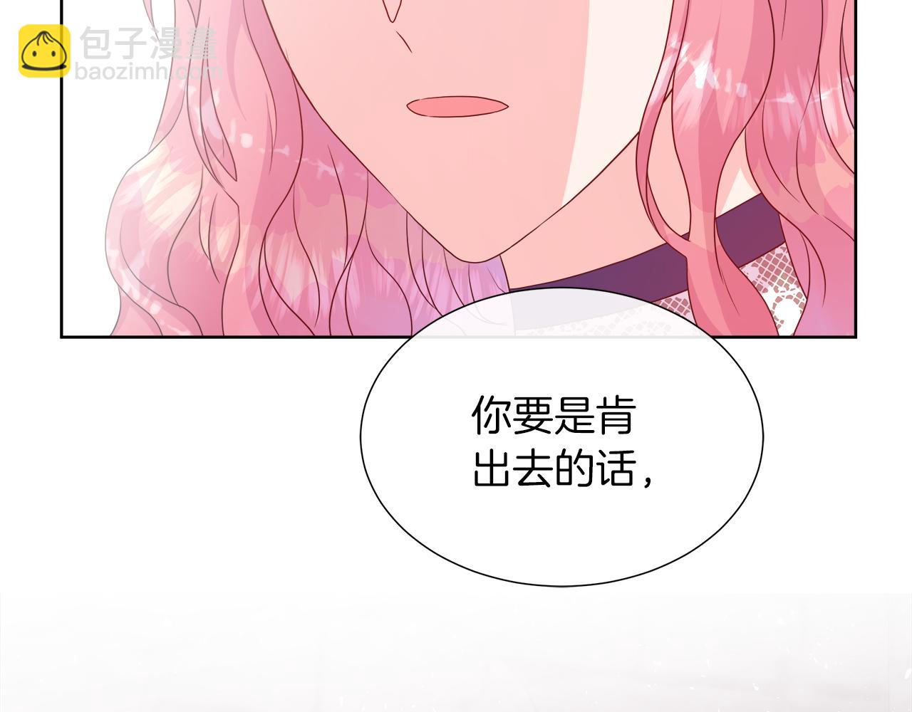 不要相信女主 - 第39話 解開囚奴的枷鎖(2/4) - 8