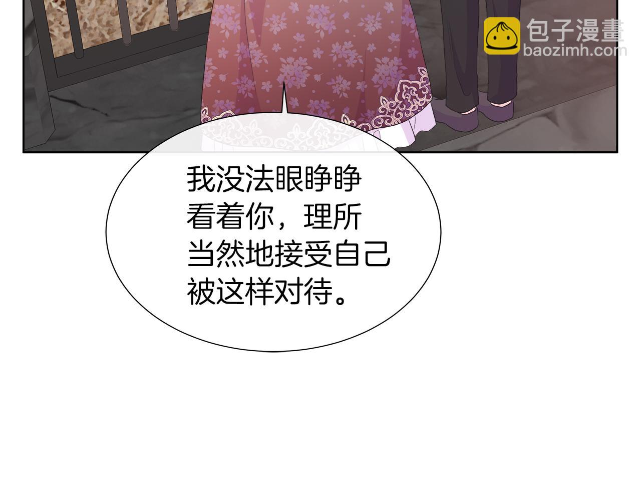 不要相信女主 - 第39話 解開囚奴的枷鎖(2/4) - 1