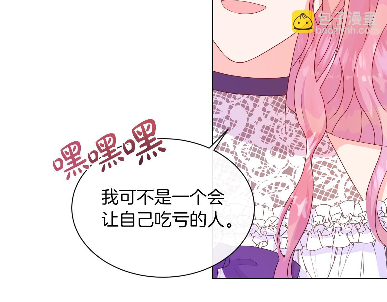 不要相信女主 - 第39話 解開囚奴的枷鎖(2/4) - 4