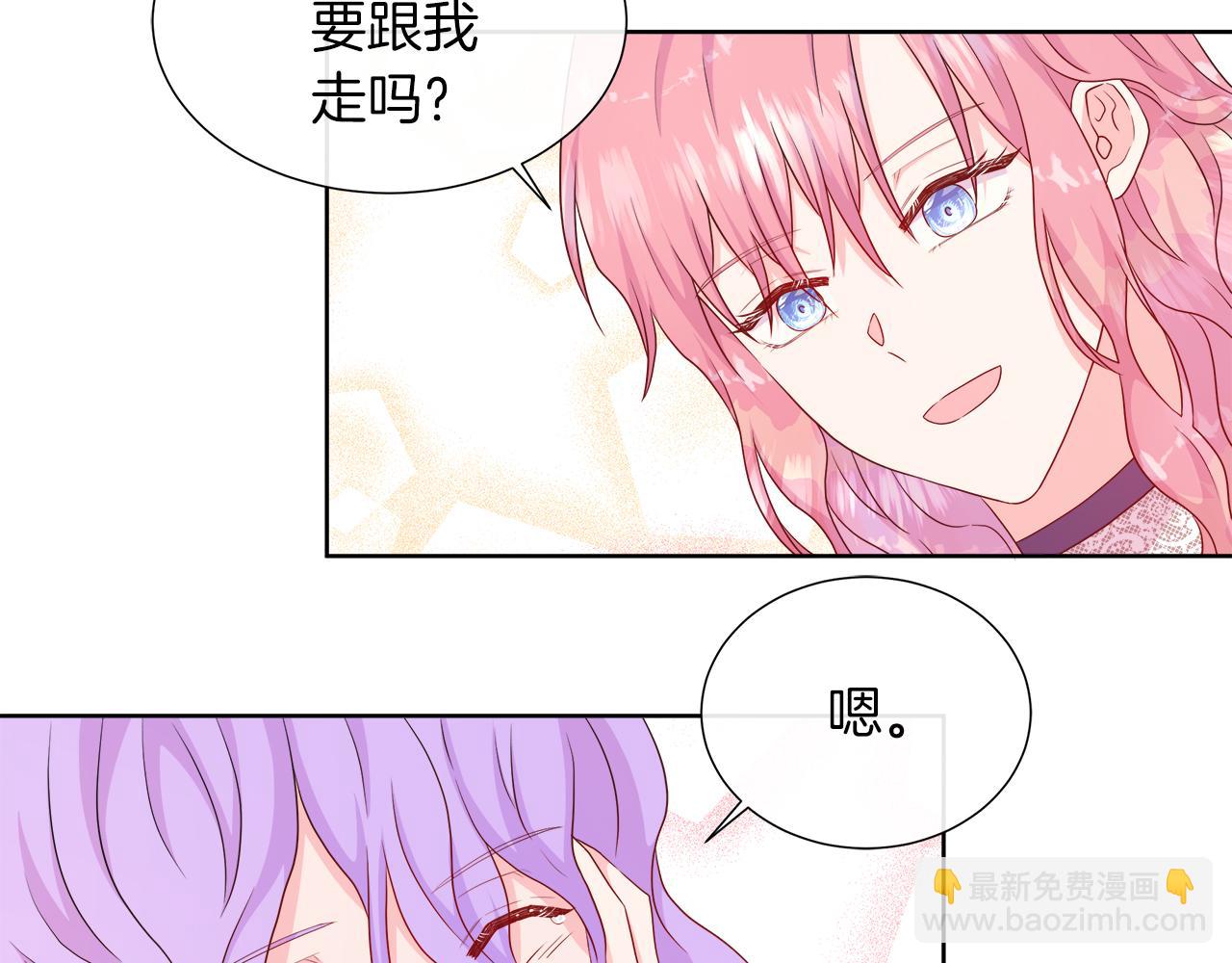 不要相信女主 - 第39話 解開囚奴的枷鎖(2/4) - 6