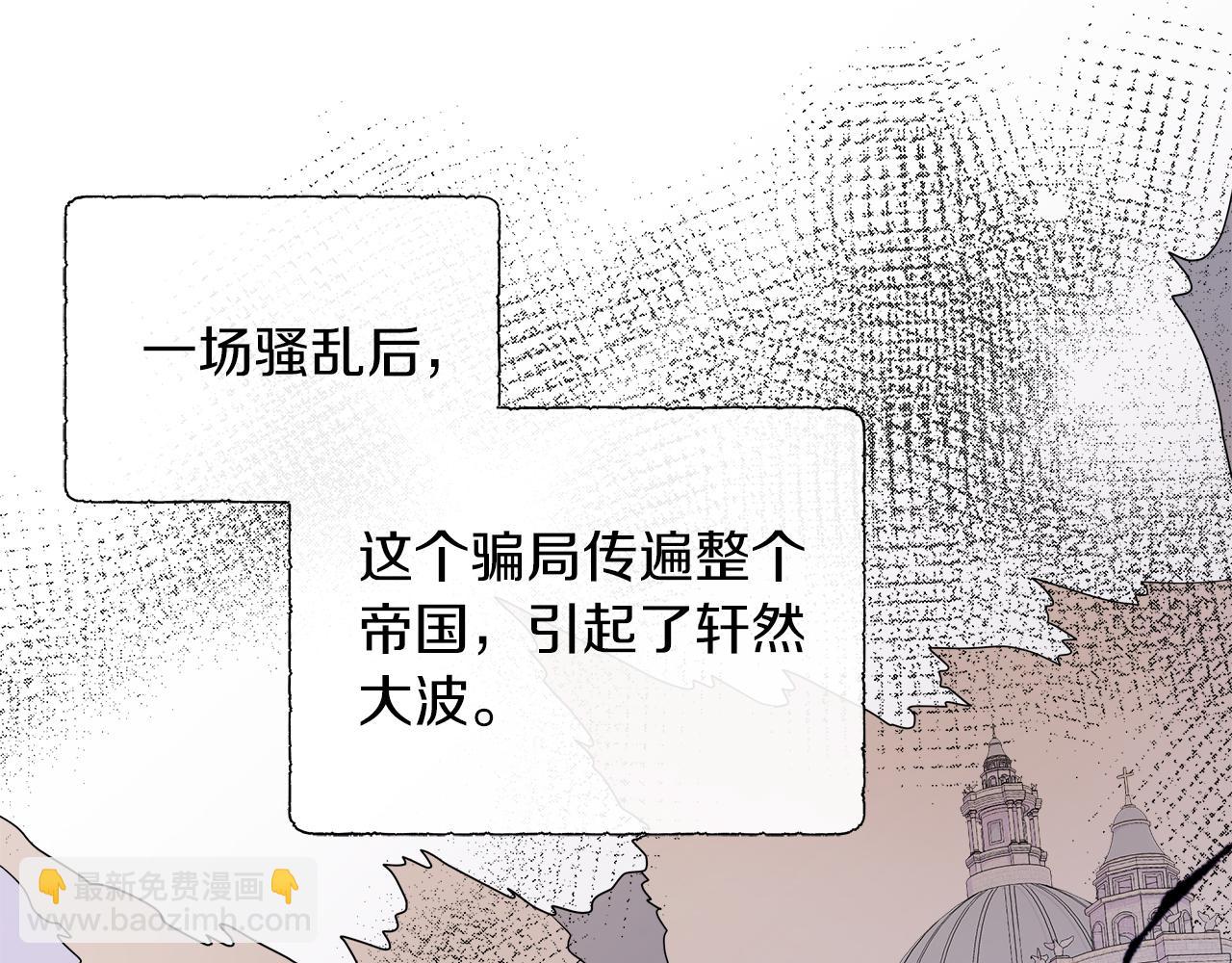 不要相信女主 - 第39話 解開囚奴的枷鎖(2/4) - 3