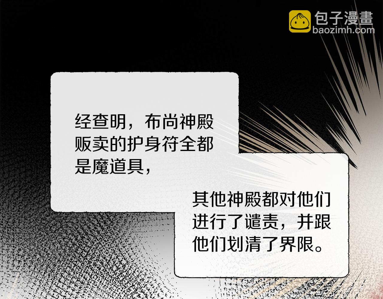 不要相信女主 - 第39話 解開囚奴的枷鎖(2/4) - 5