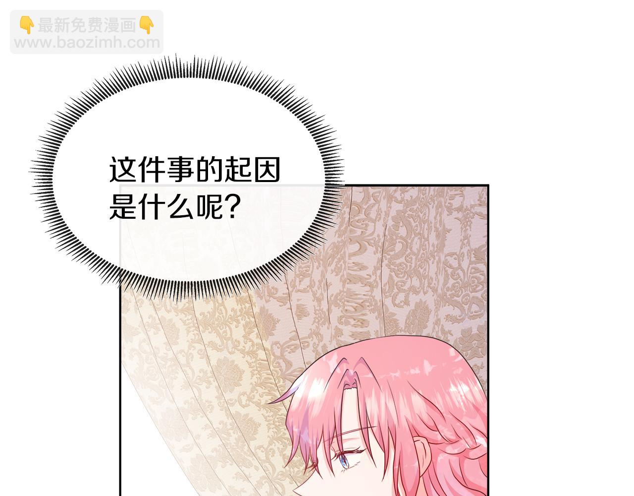 不要相信女主 - 第39話 解開囚奴的枷鎖(2/4) - 3