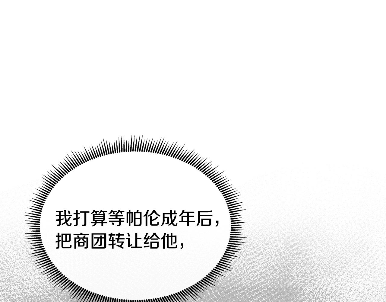 不要相信女主 - 第69話 開國之君(1/4) - 7