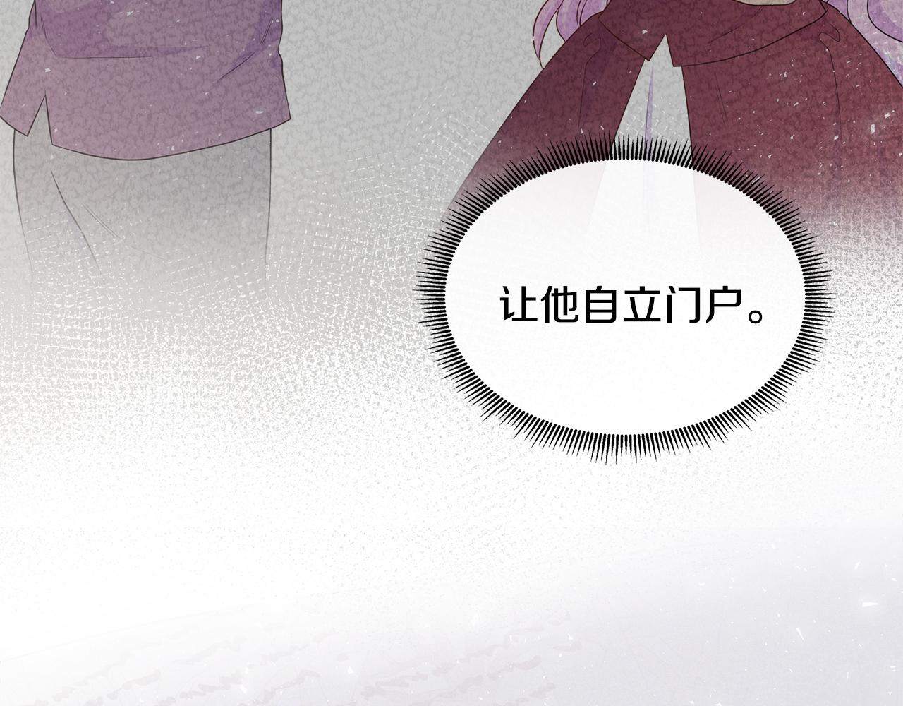 不要相信女主 - 第69話 開國之君(1/4) - 1