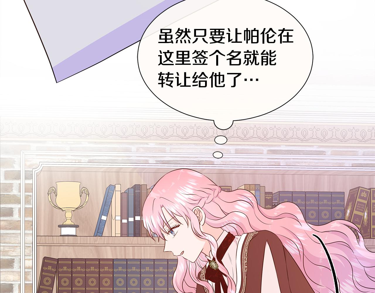 不要相信女主 - 第69話 開國之君(1/4) - 3