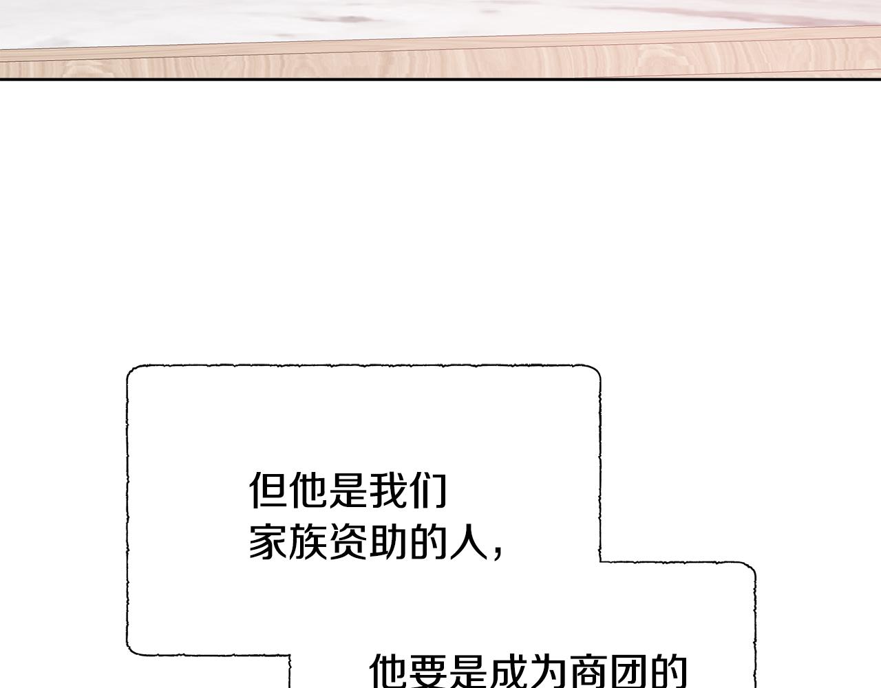 不要相信女主 - 第69話 開國之君(1/4) - 5