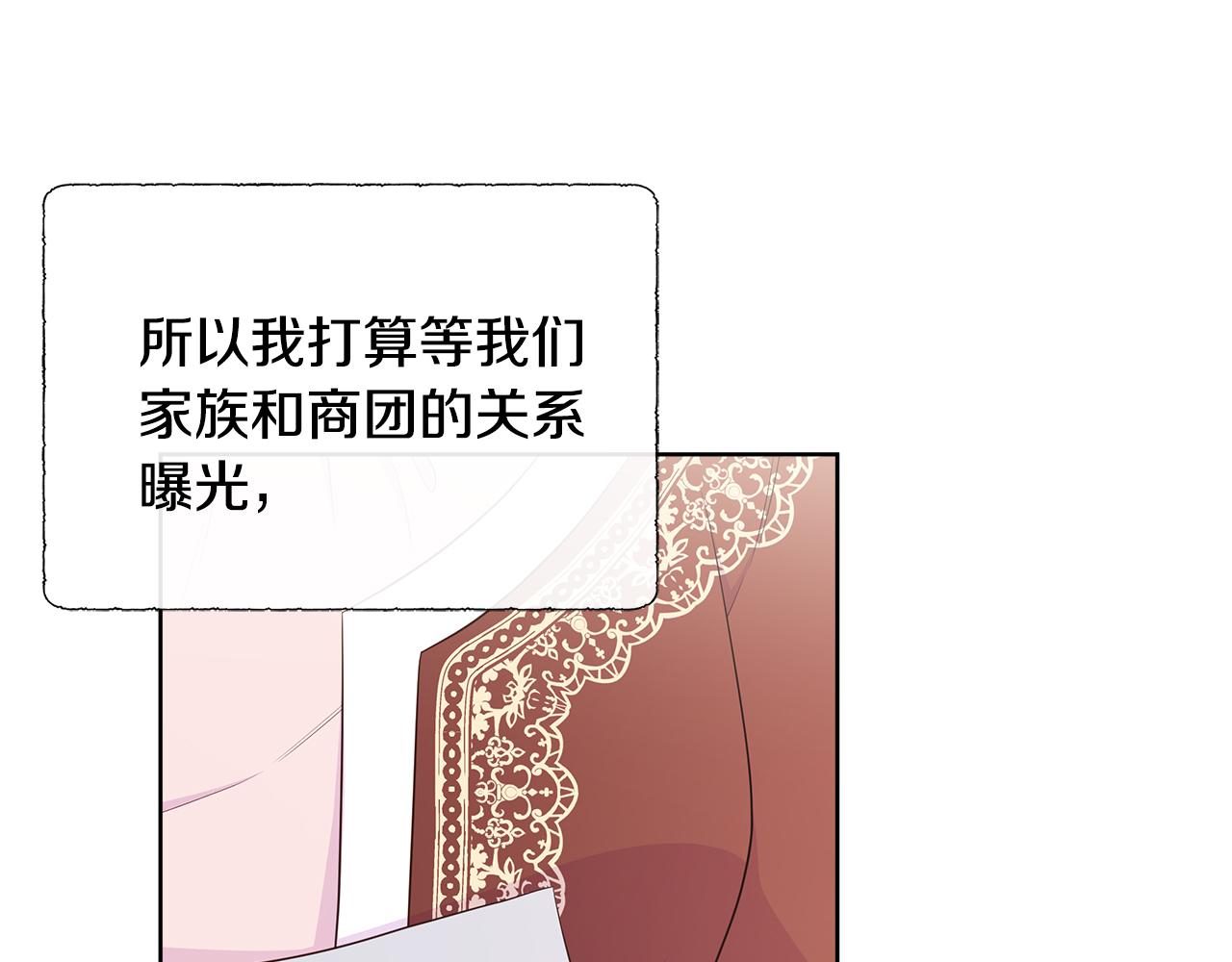 不要相信女主 - 第69話 開國之君(1/4) - 8