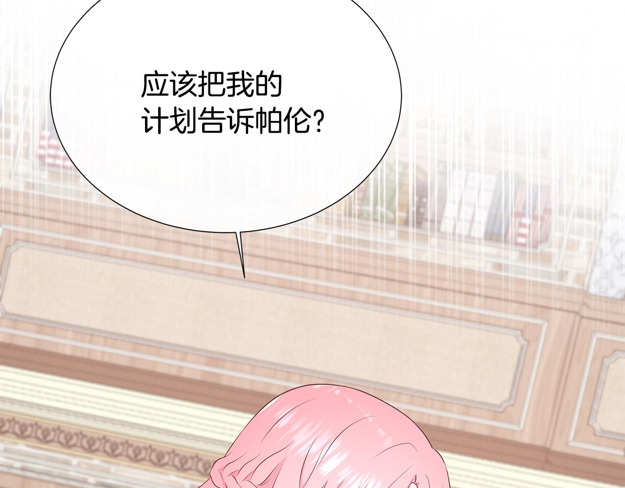 不要相信女主 - 第69話 開國之君(1/4) - 3