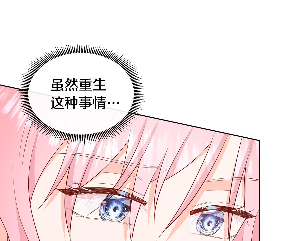 不要相信女主 - 第69話 開國之君(1/4) - 7