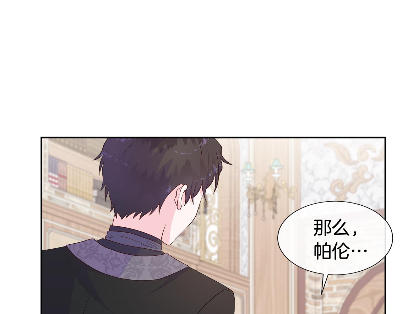 不要相信女主 - 第73話 新皇帝的人選(1/4) - 2