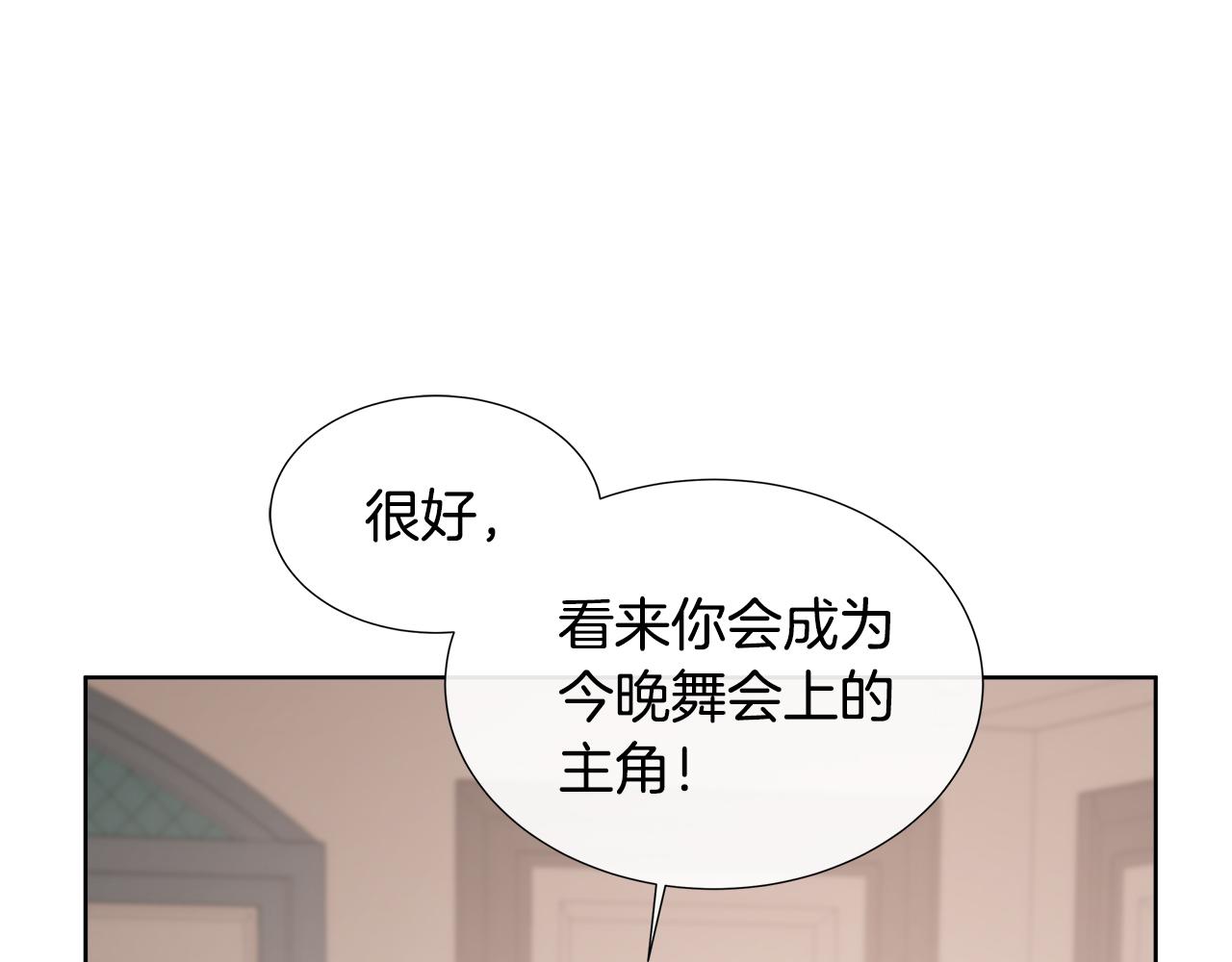 不要相信女主 - 第83話 聚會現場(1/4) - 3