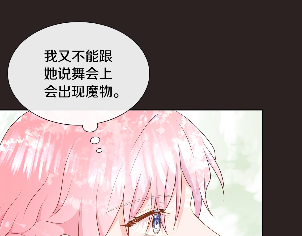 不要相信女主 - 第83話 聚會現場(1/4) - 6