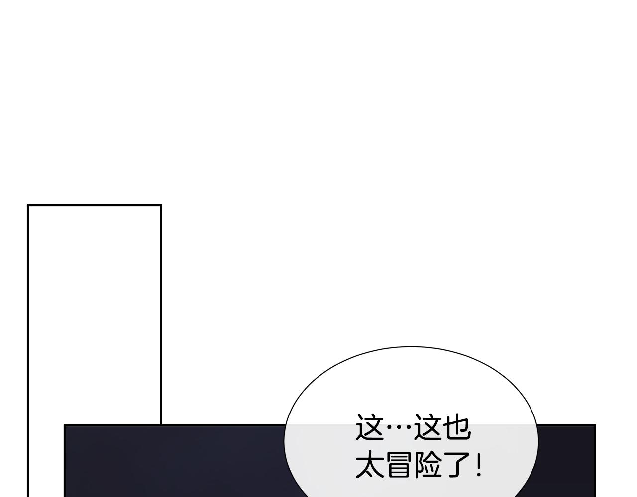 不要相信女主 - 第85話 擊退魔物(1/5) - 6