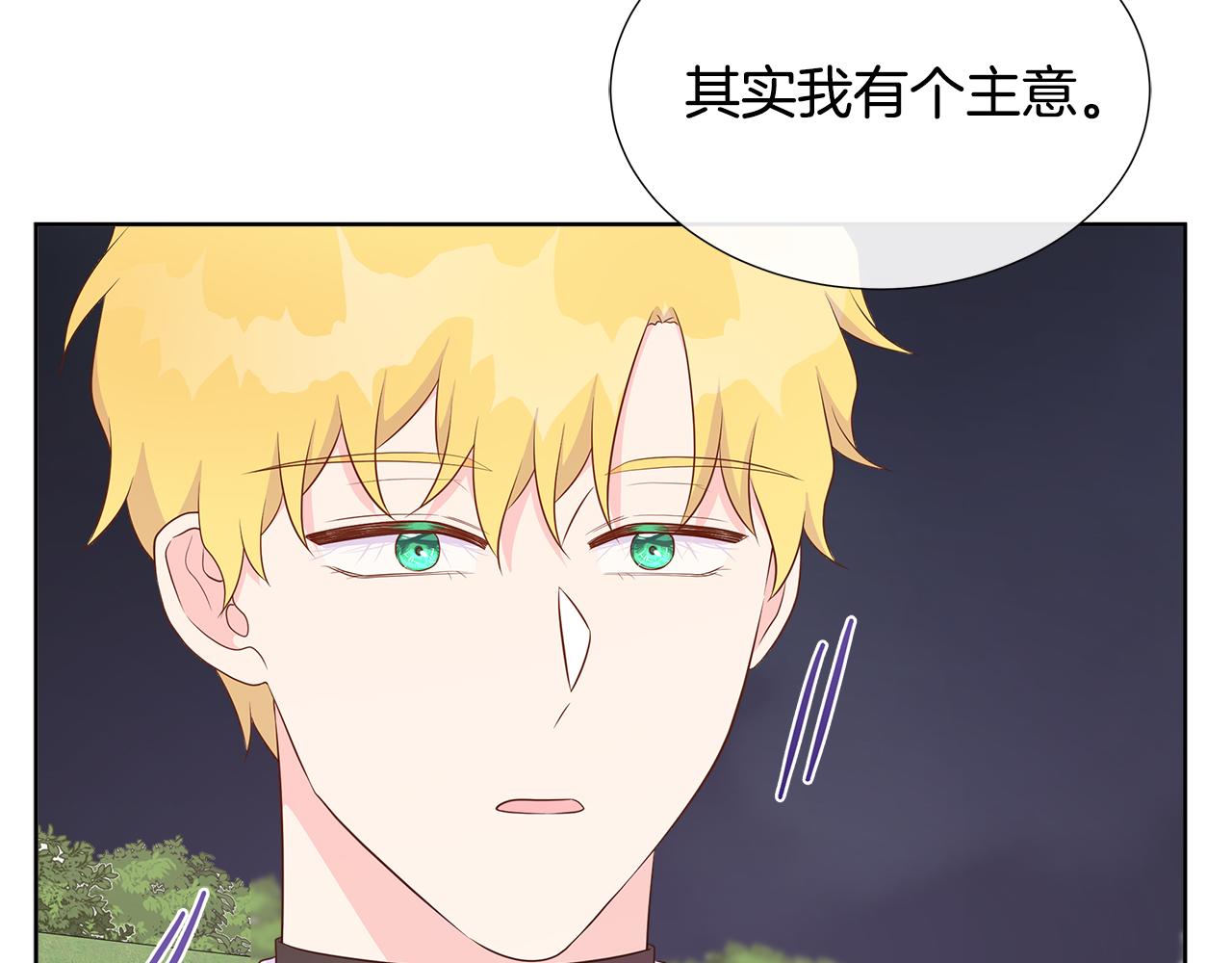 不要相信女主 - 第85話 擊退魔物(1/5) - 4