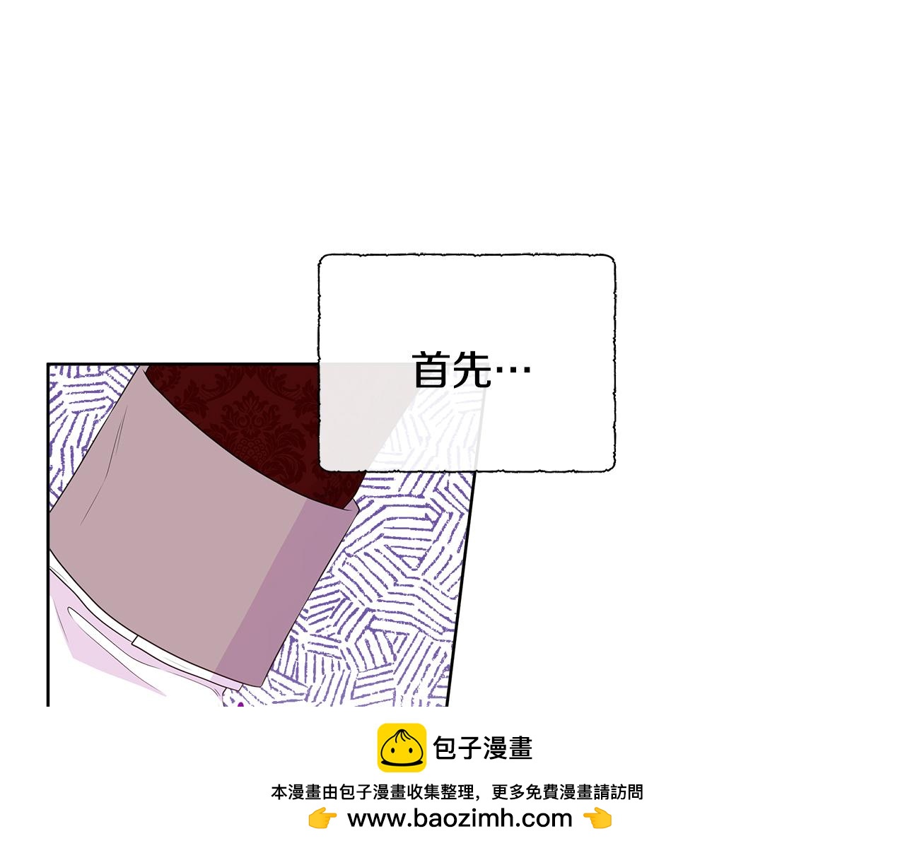 不要相信女主 - 第85話 擊退魔物(1/5) - 2