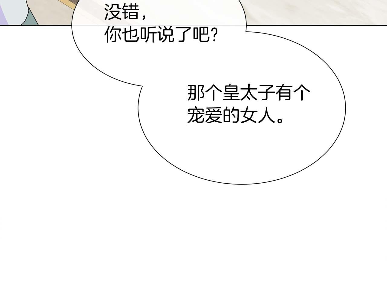 不要相信女主 - 第87話 女主失憶了？(1/4) - 3