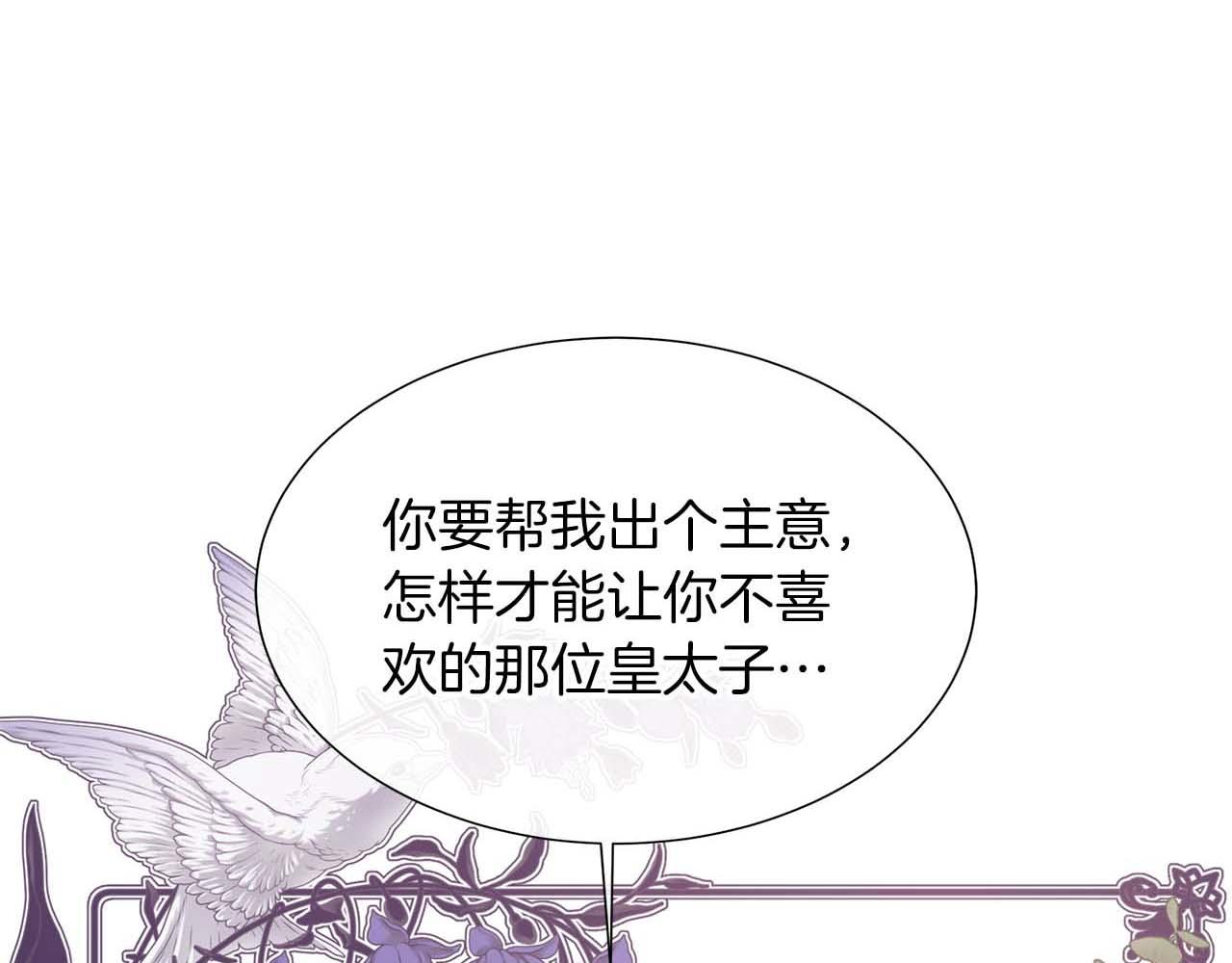 不要相信女主 - 第87話 女主失憶了？(1/4) - 5