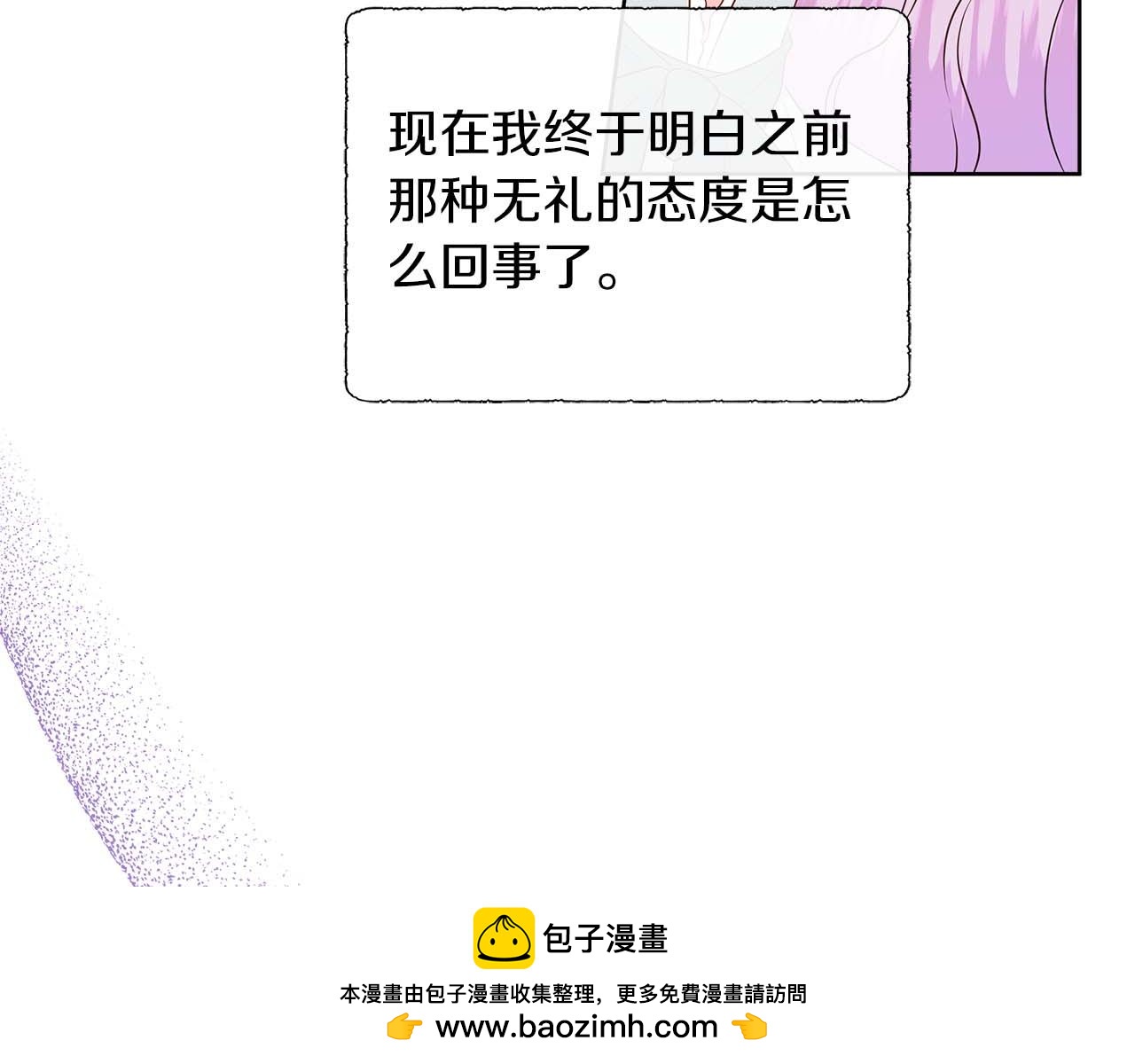 不要相信女主 - 第87話 女主失憶了？(1/4) - 2
