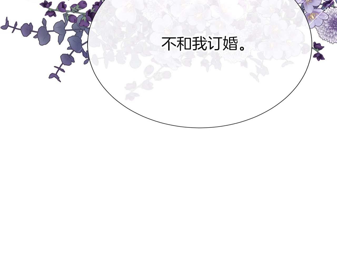 不要相信女主 - 第87話 女主失憶了？(1/4) - 1
