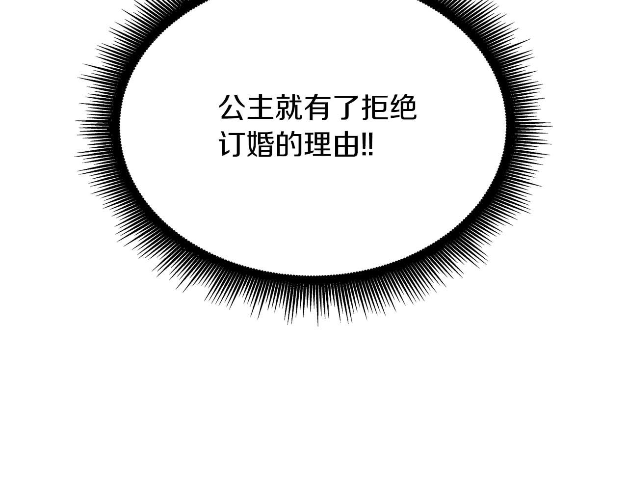 不要相信女主 - 第89話 計劃成功(1/4) - 5