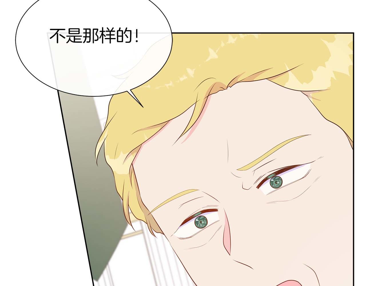 不要相信女主 - 第89話 計劃成功(1/4) - 1