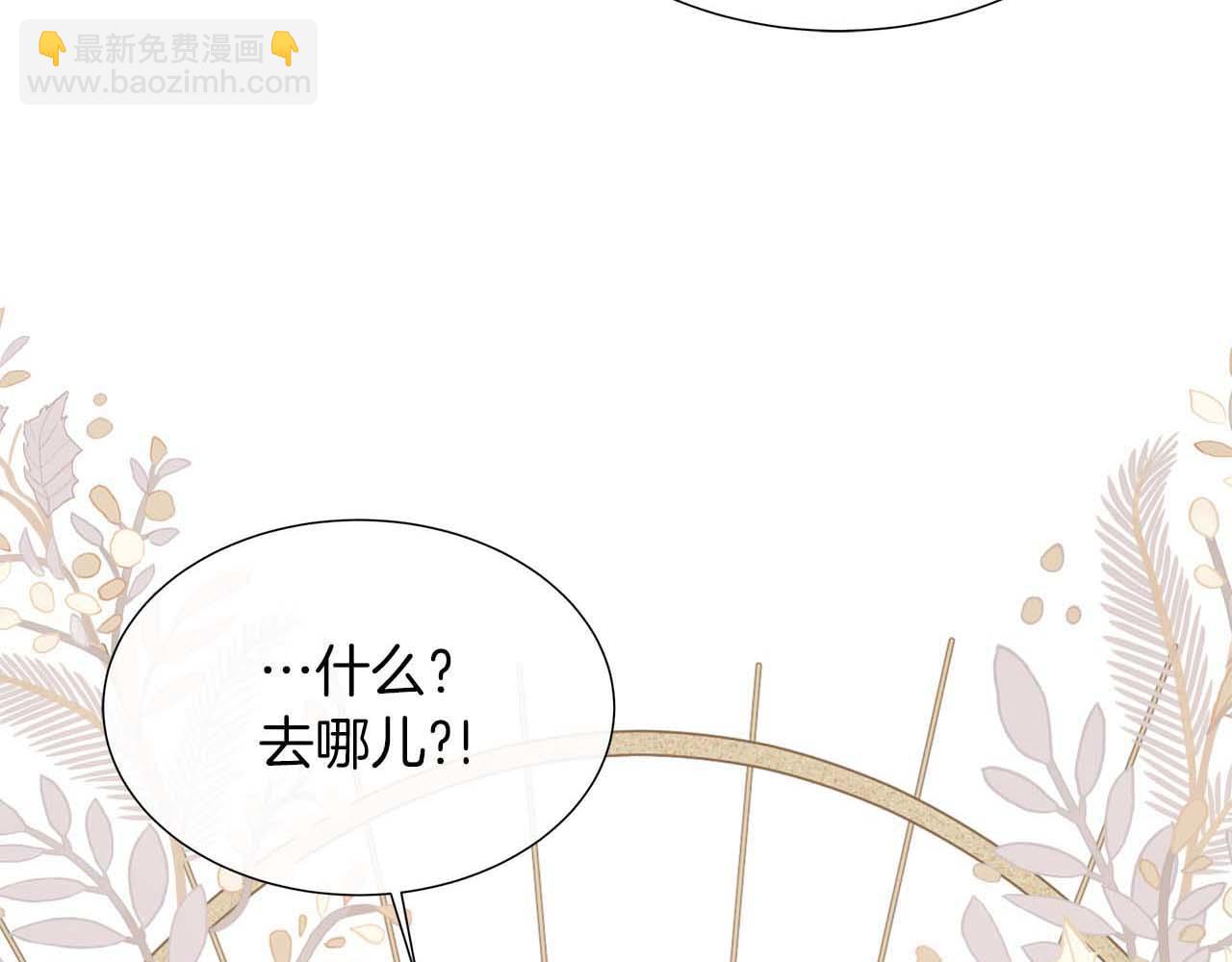 不要相信女主 - 第91話 我有心儀的人了(1/4) - 3