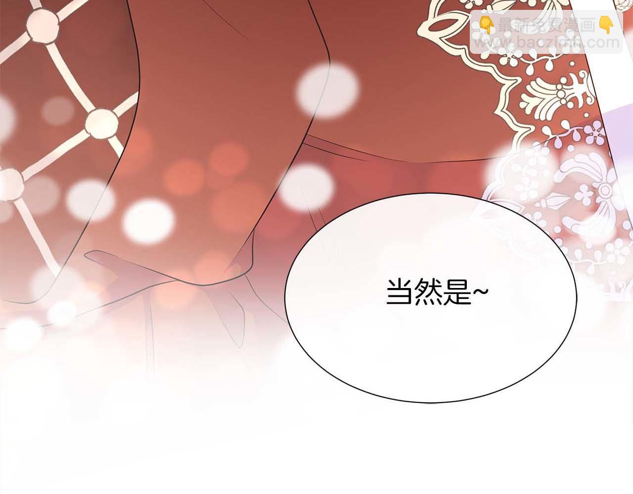 不要相信女主 - 第91話 我有心儀的人了(1/4) - 7