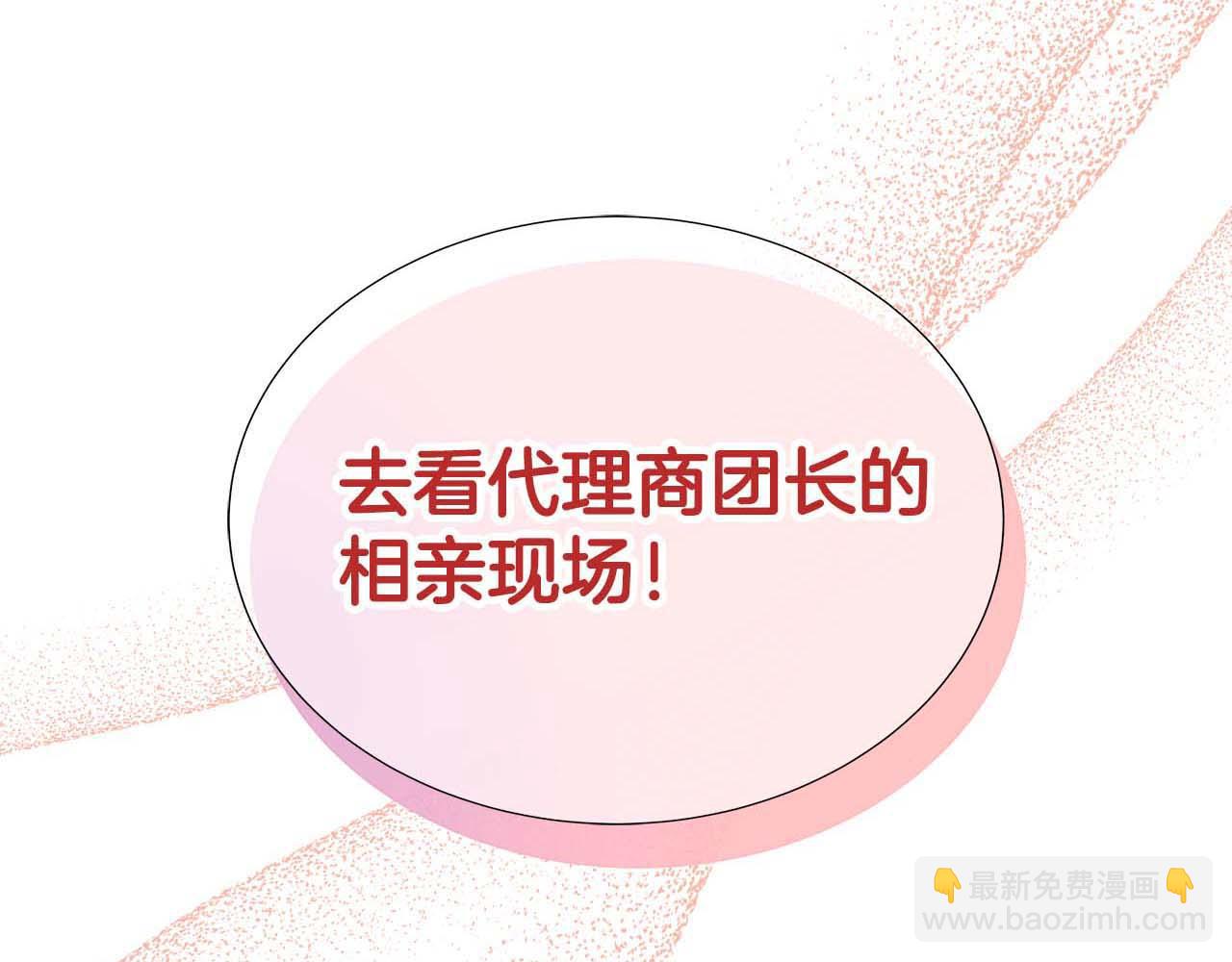 不要相信女主 - 第91話 我有心儀的人了(1/4) - 1