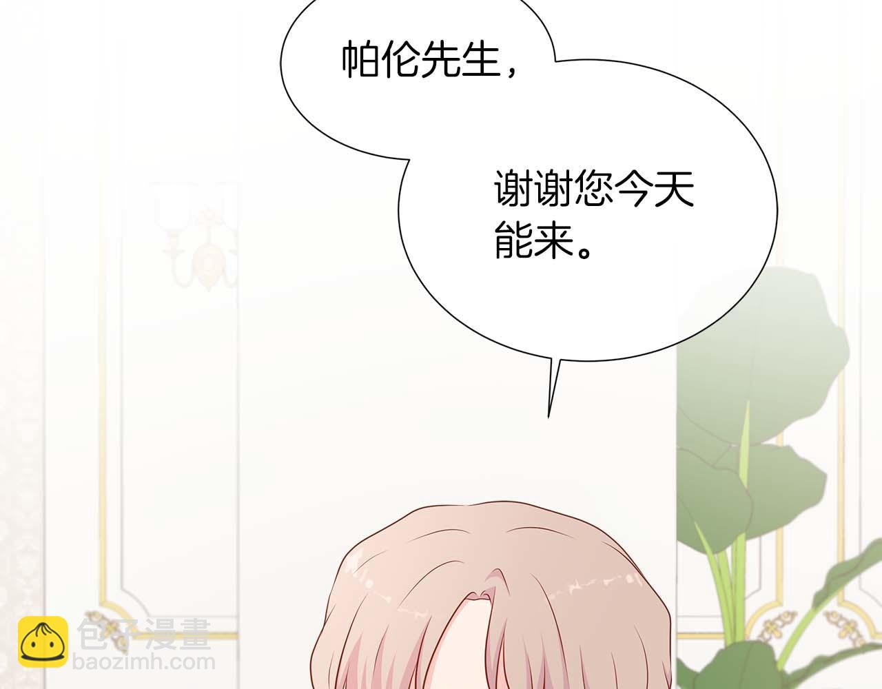 不要相信女主 - 第91話 我有心儀的人了(1/4) - 6