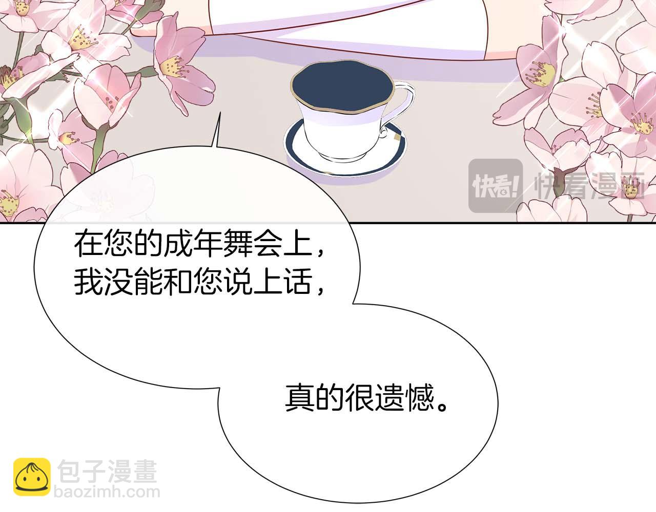 不要相信女主 - 第91話 我有心儀的人了(1/4) - 8