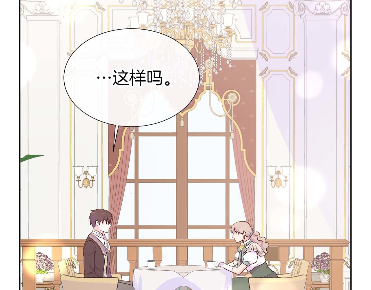 不要相信女主 - 第91話 我有心儀的人了(1/4) - 2
