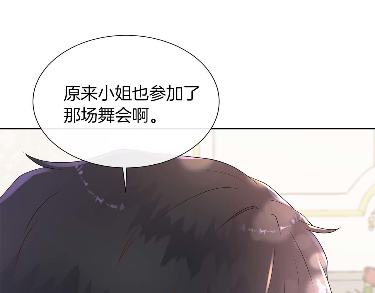 不要相信女主 - 第91話 我有心儀的人了(1/4) - 4