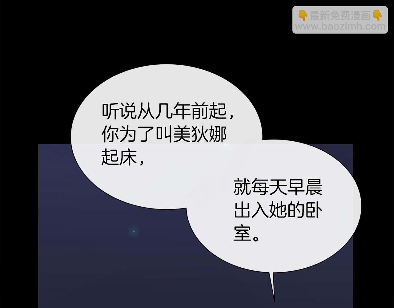 不要相信女主 - 第91話 我有心儀的人了(1/4) - 8