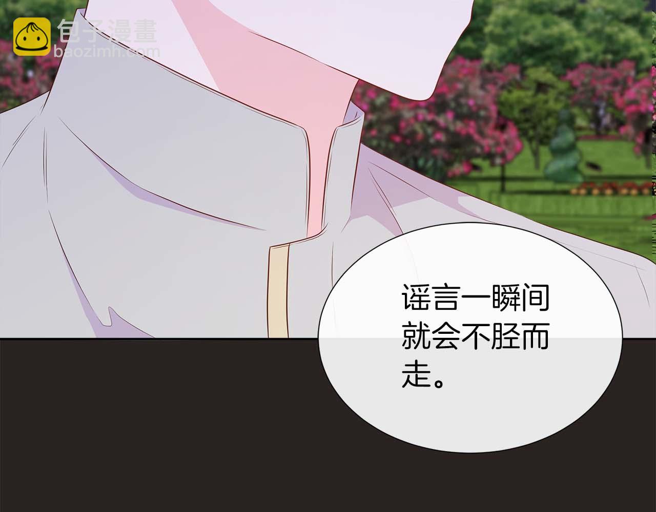 不要相信女主 - 第91話 我有心儀的人了(1/4) - 4