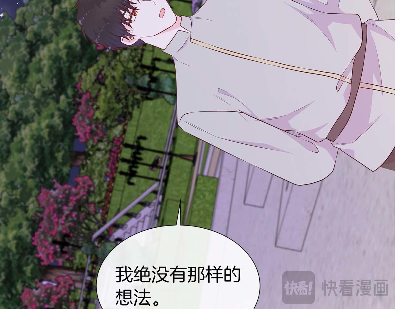 不要相信女主 - 第91話 我有心儀的人了(1/4) - 1