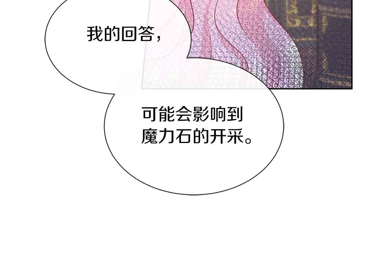不要相信女主 - 第93話 神的容器(1/5) - 4