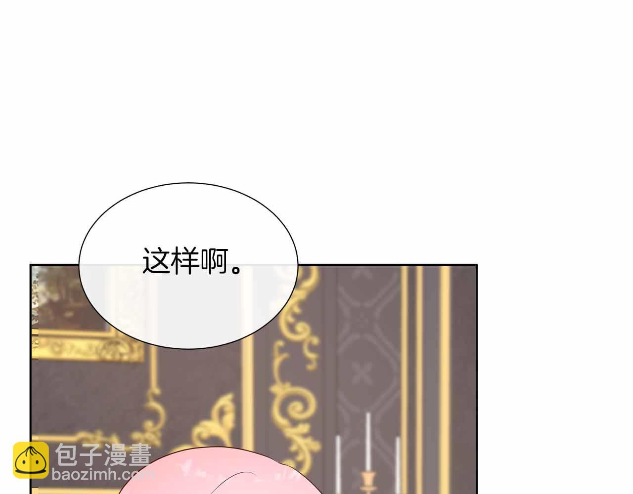 不要相信女主 - 第93話 神的容器(1/5) - 3